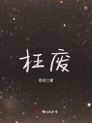 枉废时日打一动物