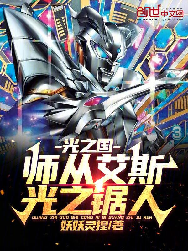 光之锯人飞卢