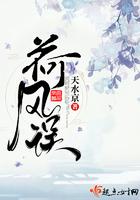 荷风误女主是谁