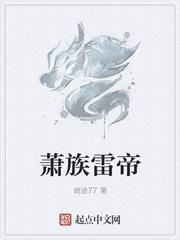 萧族的斗帝叫什么