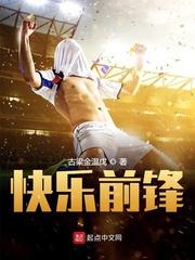 快乐先锋篮球