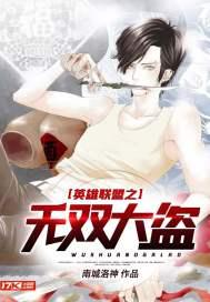 英雄联盟之王者无双