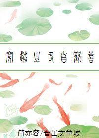 女主穿越小欢喜的