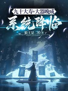 九十大寿儿子致辞