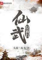 位面武仙路