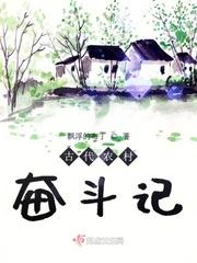 古代农村历史