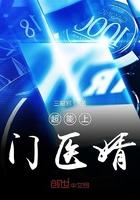 快眼看书超级上门医婿