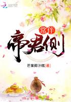 常伴君左右下一句