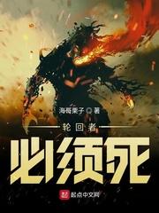 轮回者必须死作者