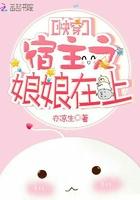 快穿宿主之娘娘在上免费
