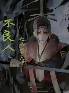 第章不良人