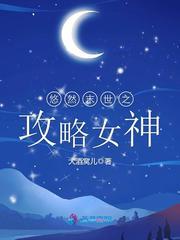 悠然末世有几个攻
