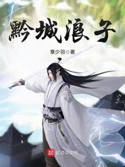 城边浪子原著