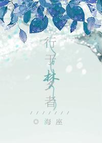 梦行者什么意思