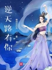 逆途天路