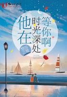 他在时光深处等你啊是什么歌