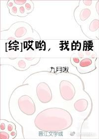 哎呦我的腰啊表情包