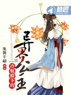 冷魅公主误惹妖孽殿下
