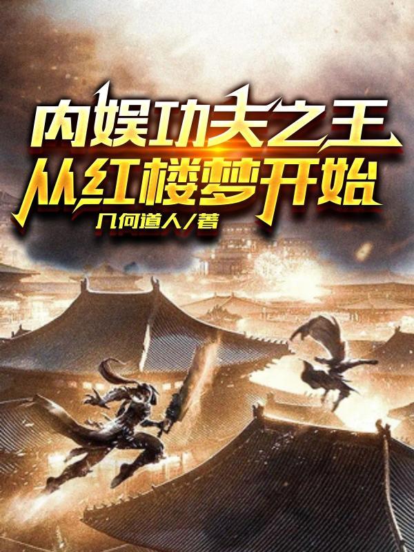 娱乐从功夫