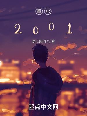 重启2018