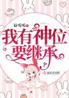 我有神位要继承 林呱呱