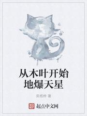 从木叶开始的天赋进化爱看书吧
