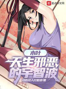 木叶的宇智波楠子免费阅读