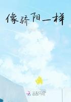 像骄阳一样比喻