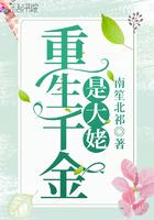 重生千金是大姥的