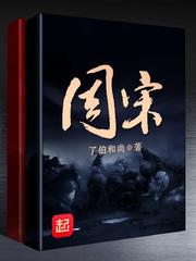周宋的濯心萧