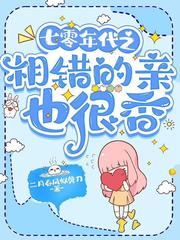 嫁个军人老公 作者二月春风似剪刀