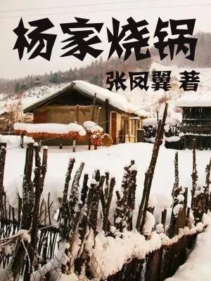 杨家烧鸡是哪里的