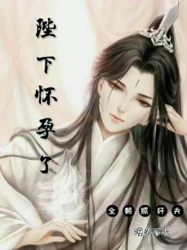 怀了陛下的孩子