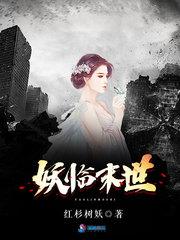 末世妖灵时代
