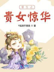 重生之弃女惊华txt