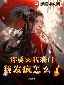 灭你满门什么意思