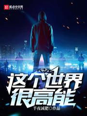 这个世界好得很下一句