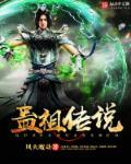 人祖传态度蛊