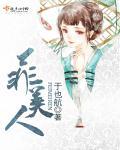 菲美人品牌质量怎么样