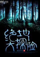 绝地探险任务