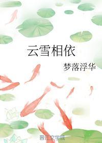 云雪是什么意思