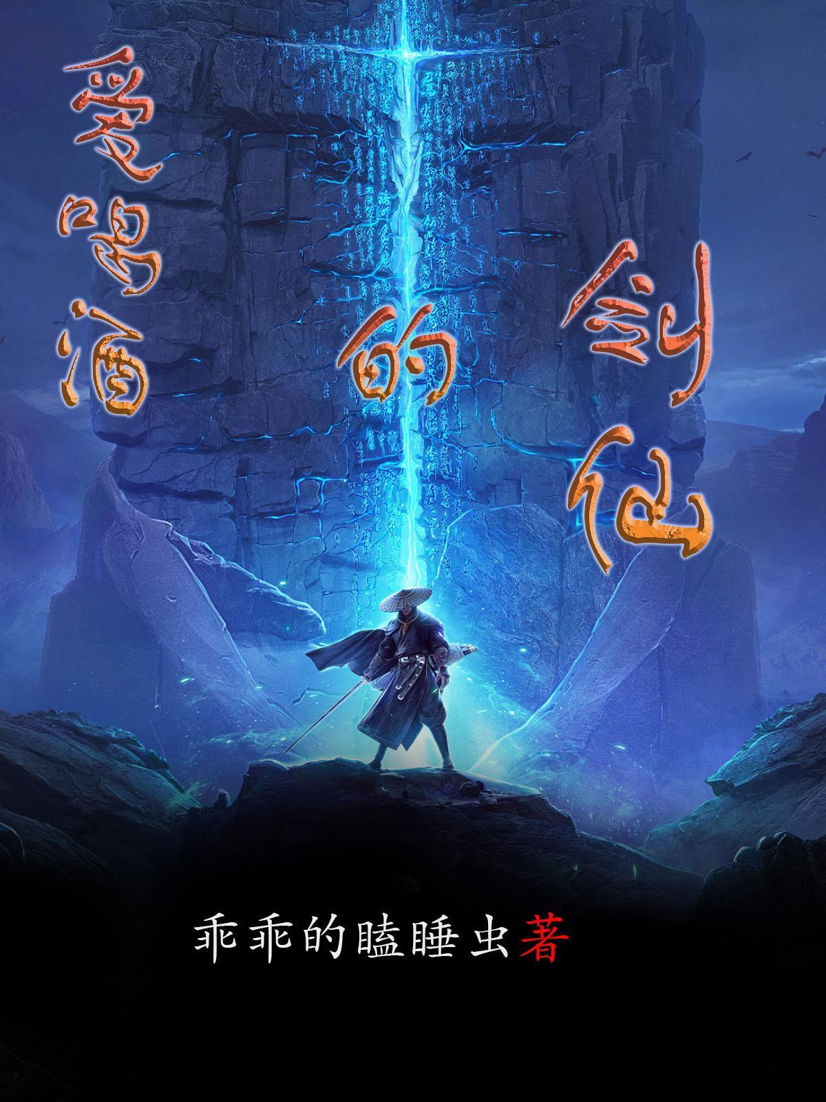 酒剑仙喝酒剧照