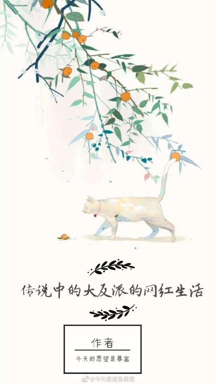 传说中的大反派的网红生活是谁