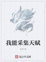 我能采集天赋的英文