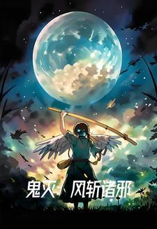 鬼灭之刃神风