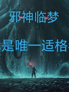 邪仙