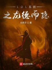 lol龙德而隐高清图片