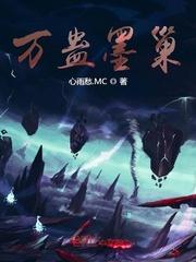 万蛊虫皇顶点