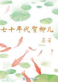 重生70年代柳茜茜