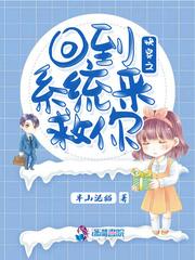 快穿之回到过去去逆袭txt
